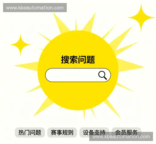 常见问题解答